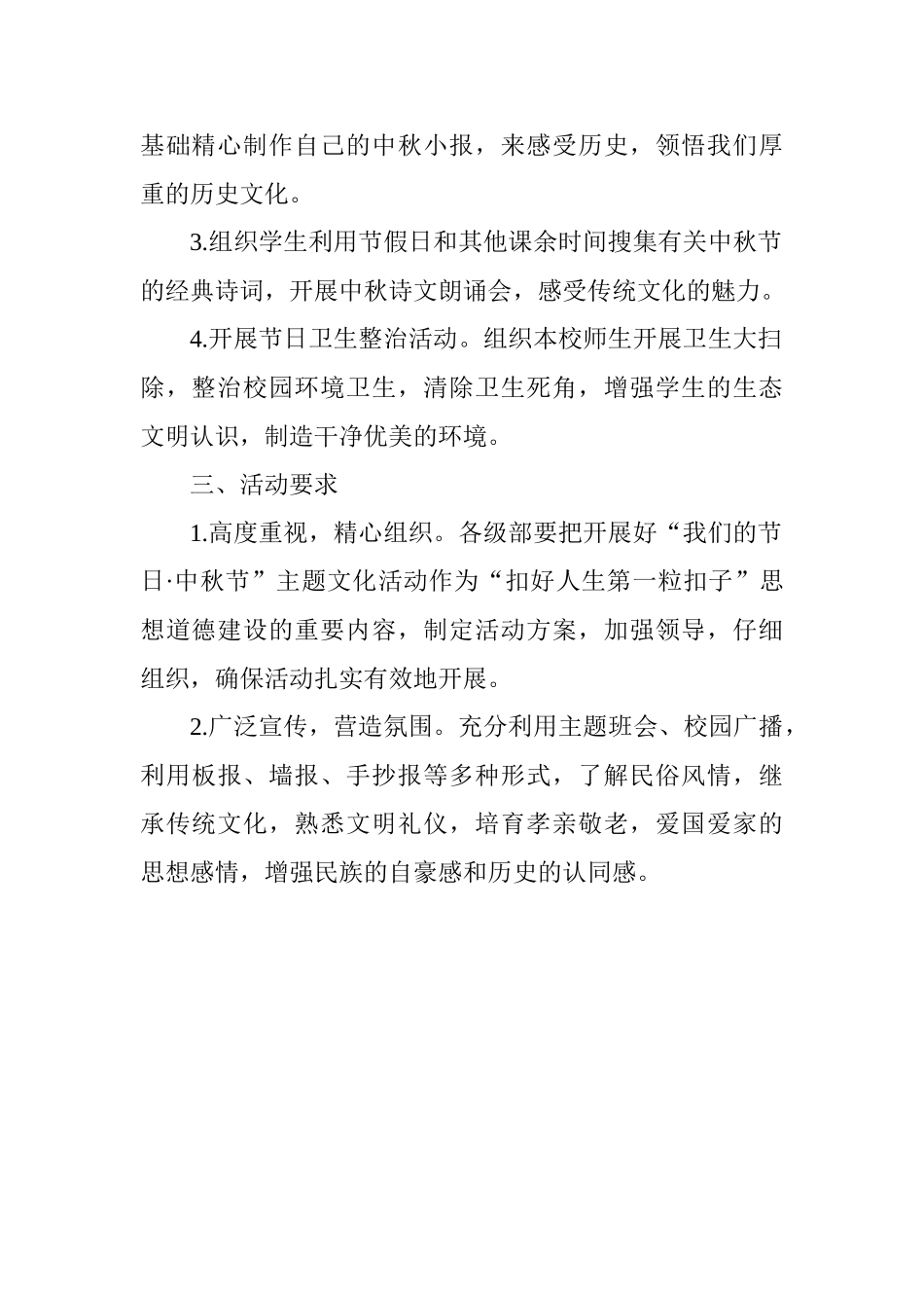 中学中秋节主题活动方案_第2页