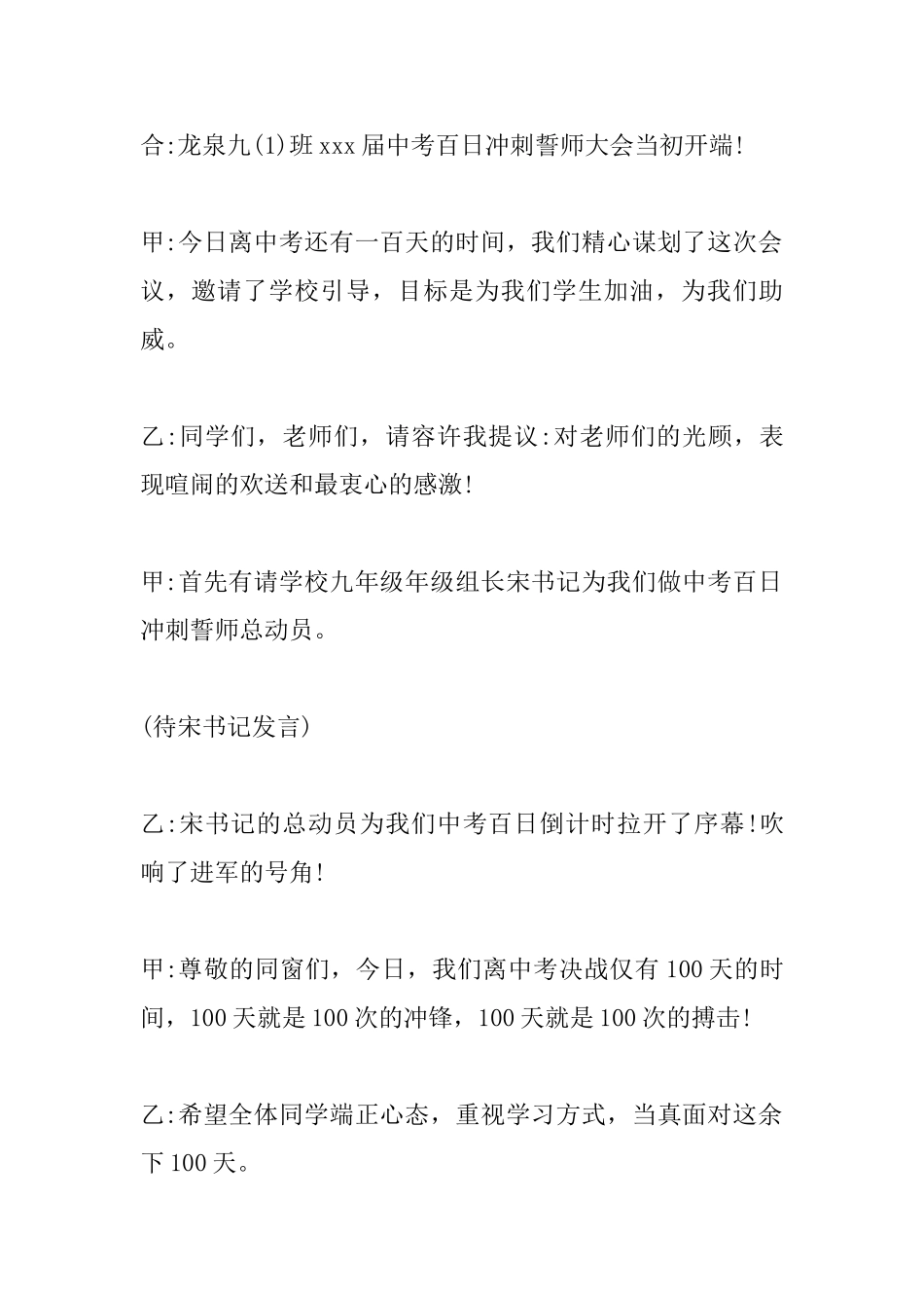 中学中考百日誓师大会主持词_第2页
