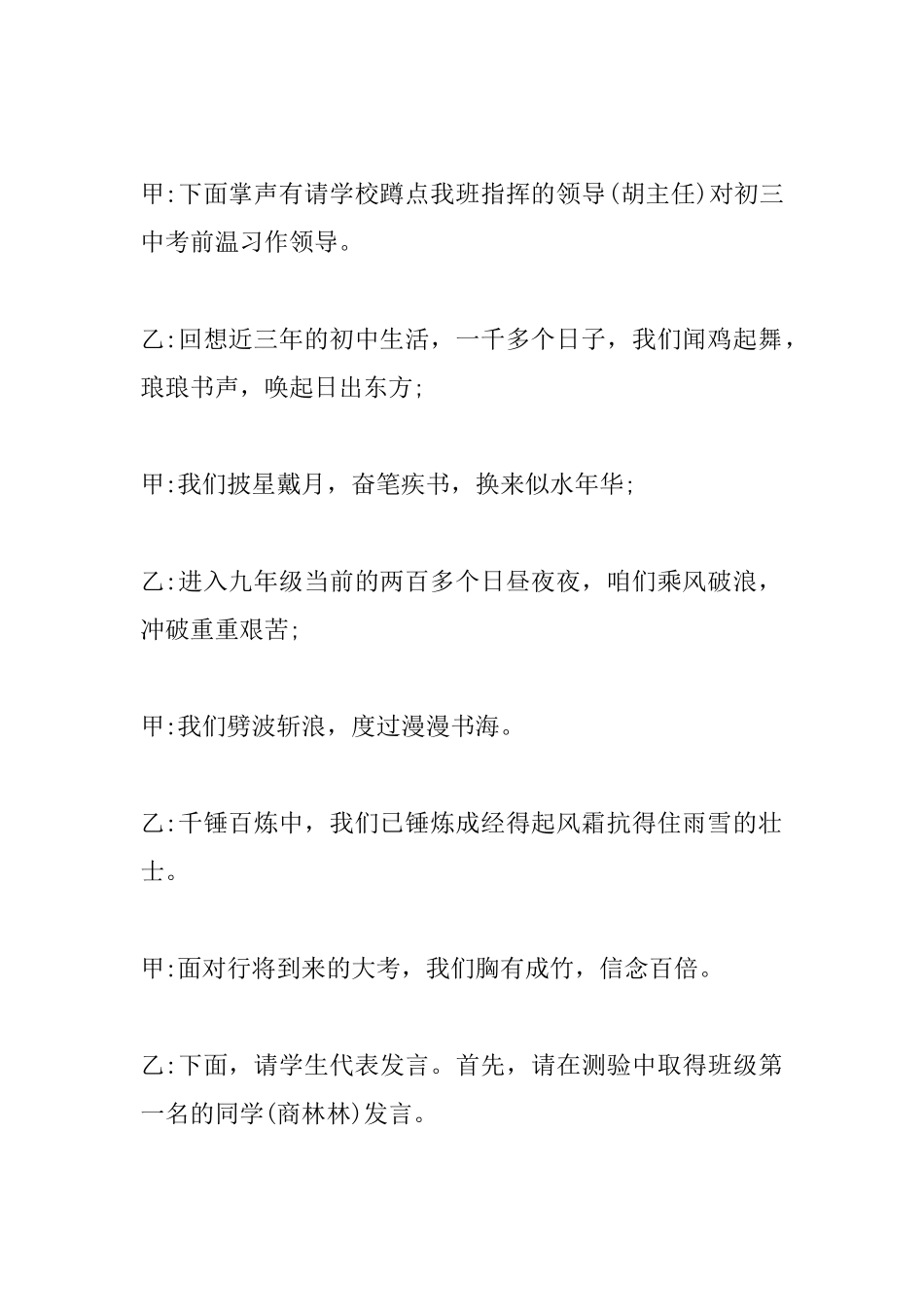 中学中考百日誓师大会主持词_第3页