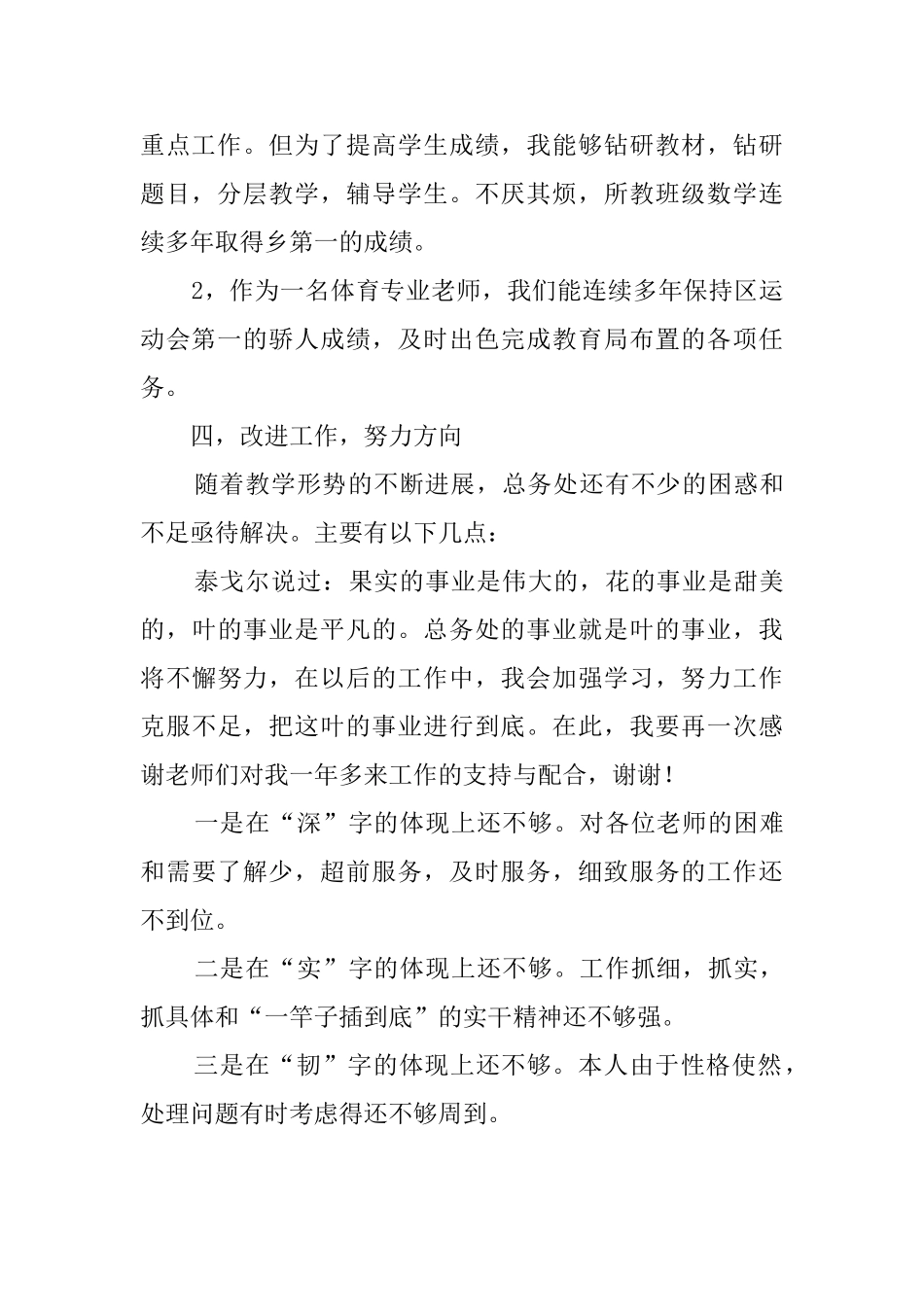 中学体育教师的述职报告_第2页