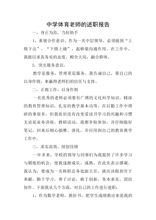 中学体育教师的述职报告