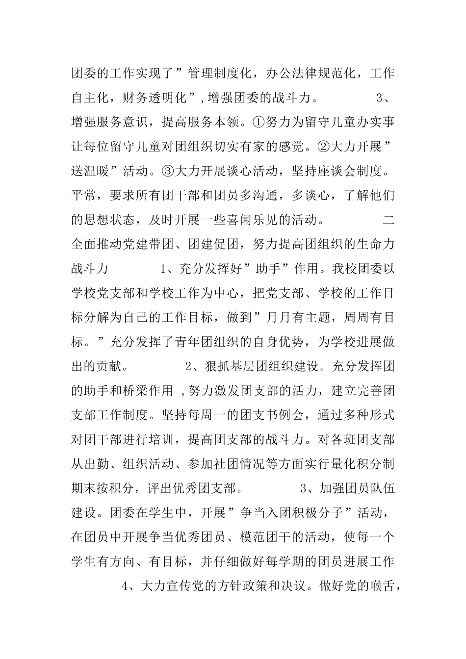 中学五四红旗团委申报材料_第2页