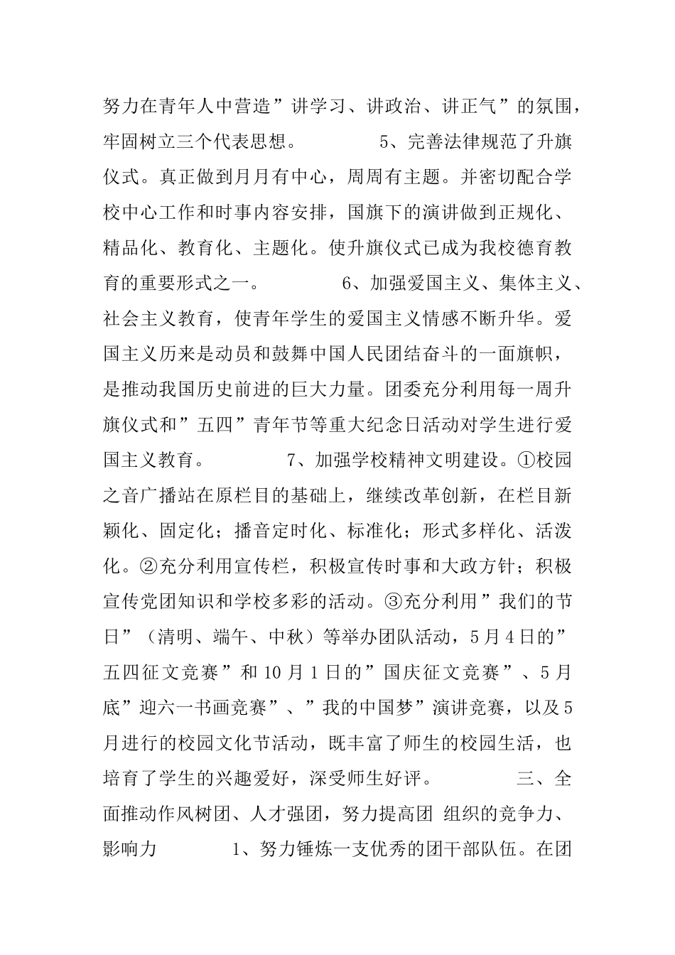 中学五四红旗团委申报材料_第3页