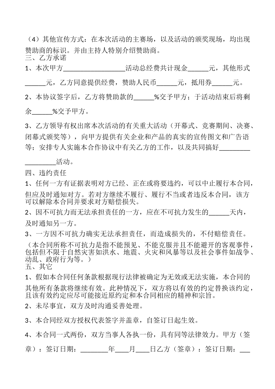 中学体育活动赞助合作协议书_第2页