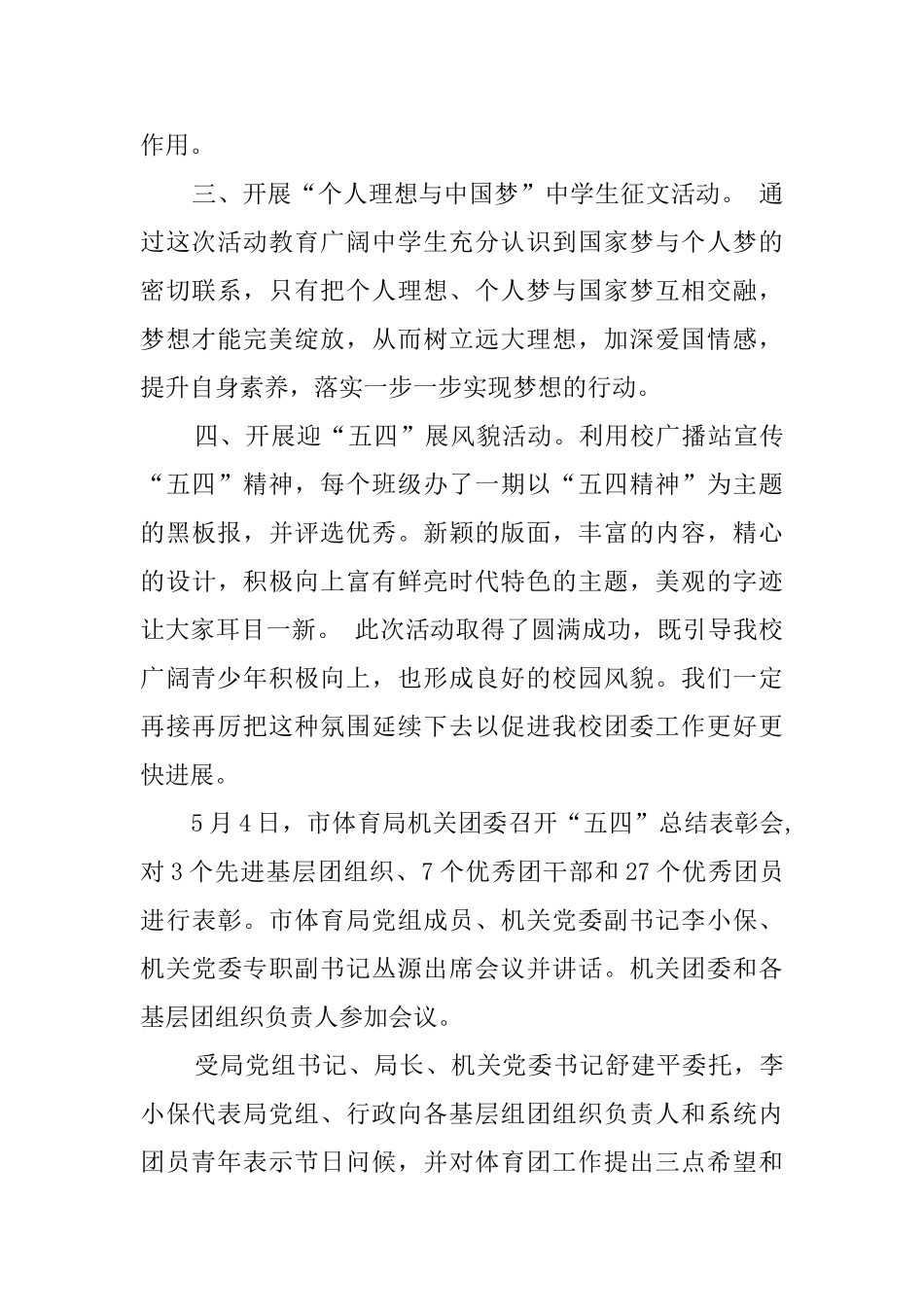中学五四青年节纪念活动总结范文_第2页
