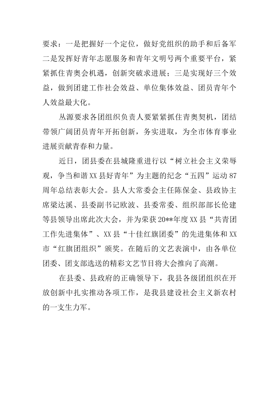 中学五四青年节纪念活动总结范文_第3页