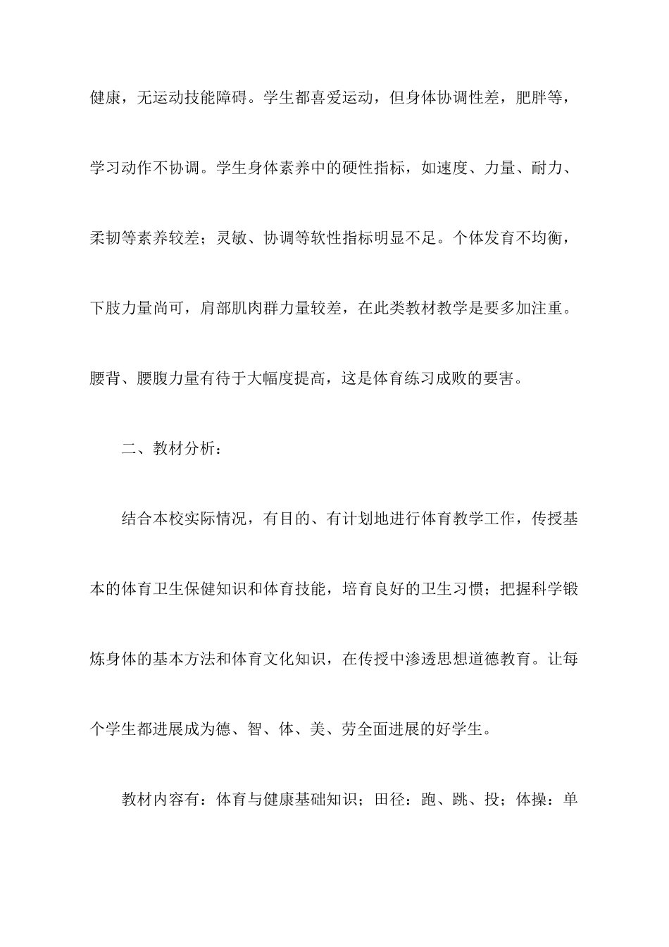 中学体育组工作计划_第2页