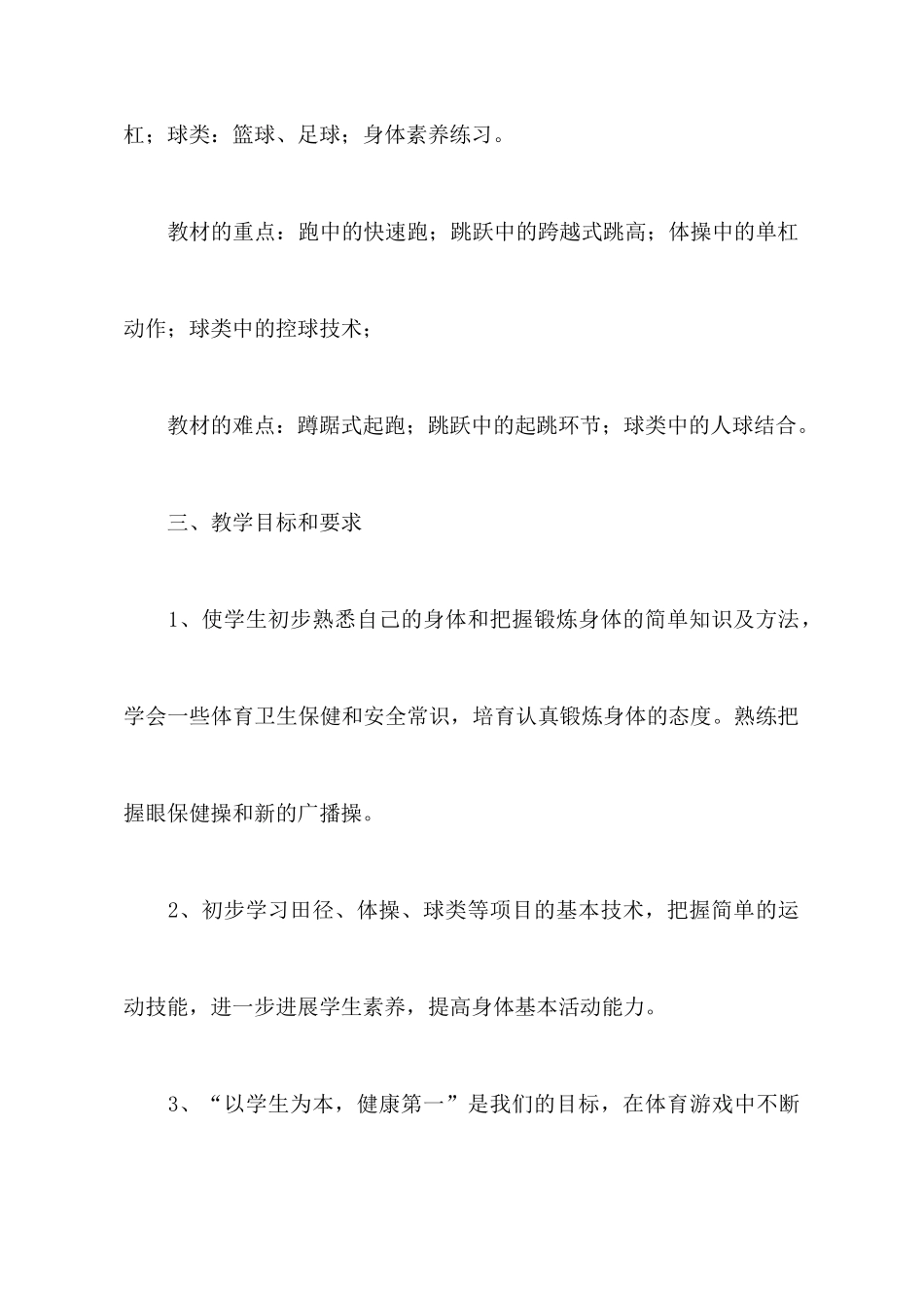 中学体育组工作计划_第3页