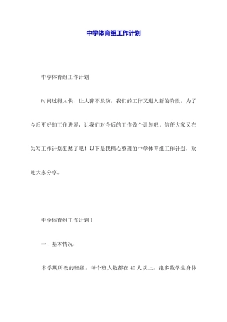 中学体育组工作计划