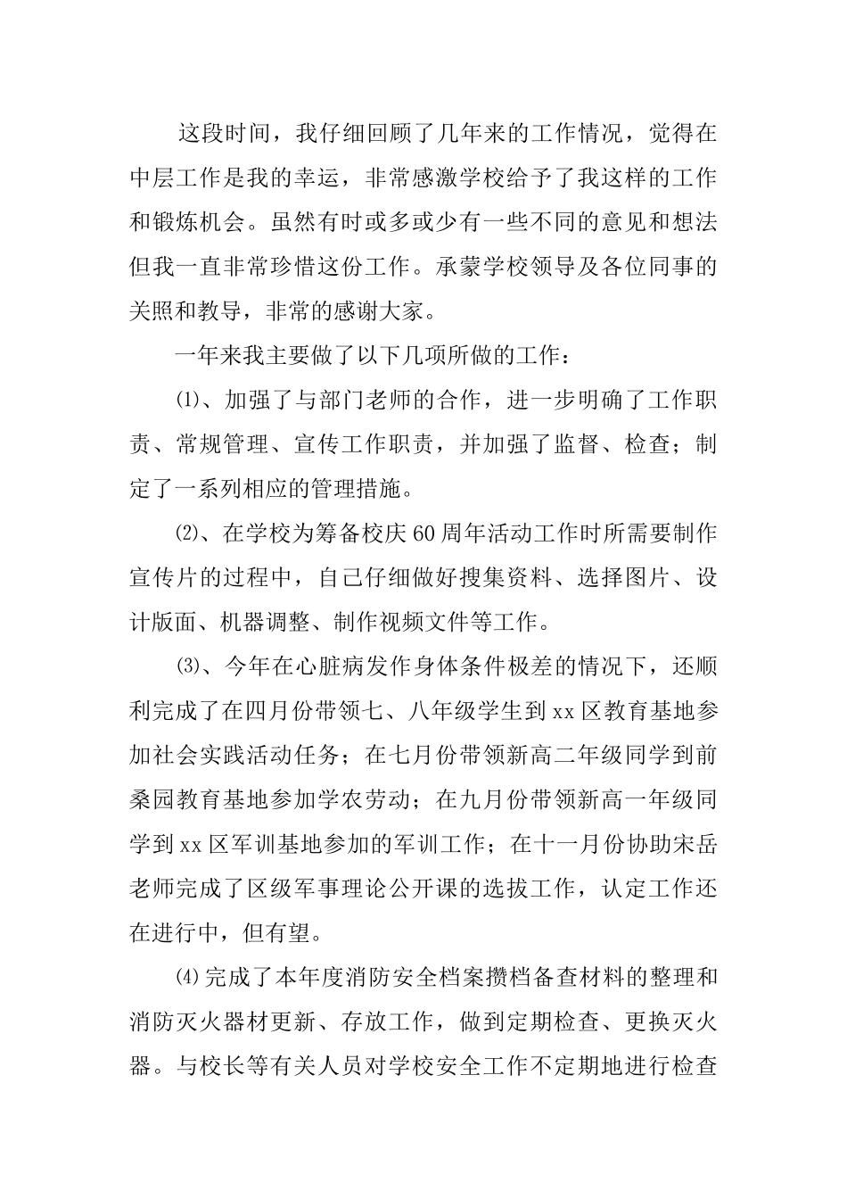 中学保卫干部的述职报告_第2页