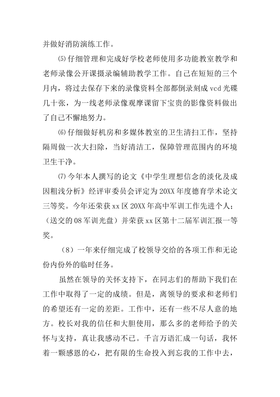 中学保卫干部的述职报告_第3页