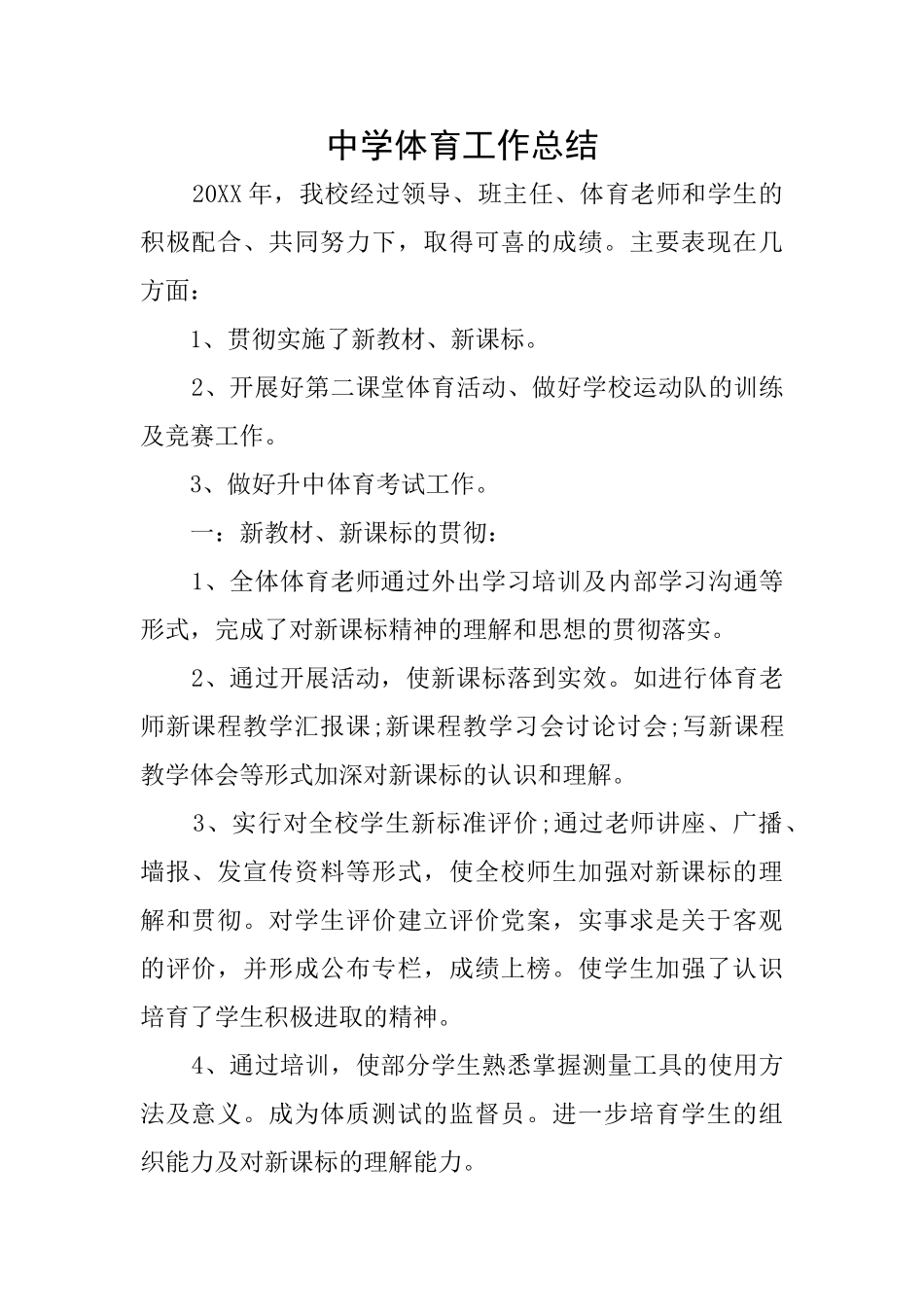 中学体育工作总结_第1页