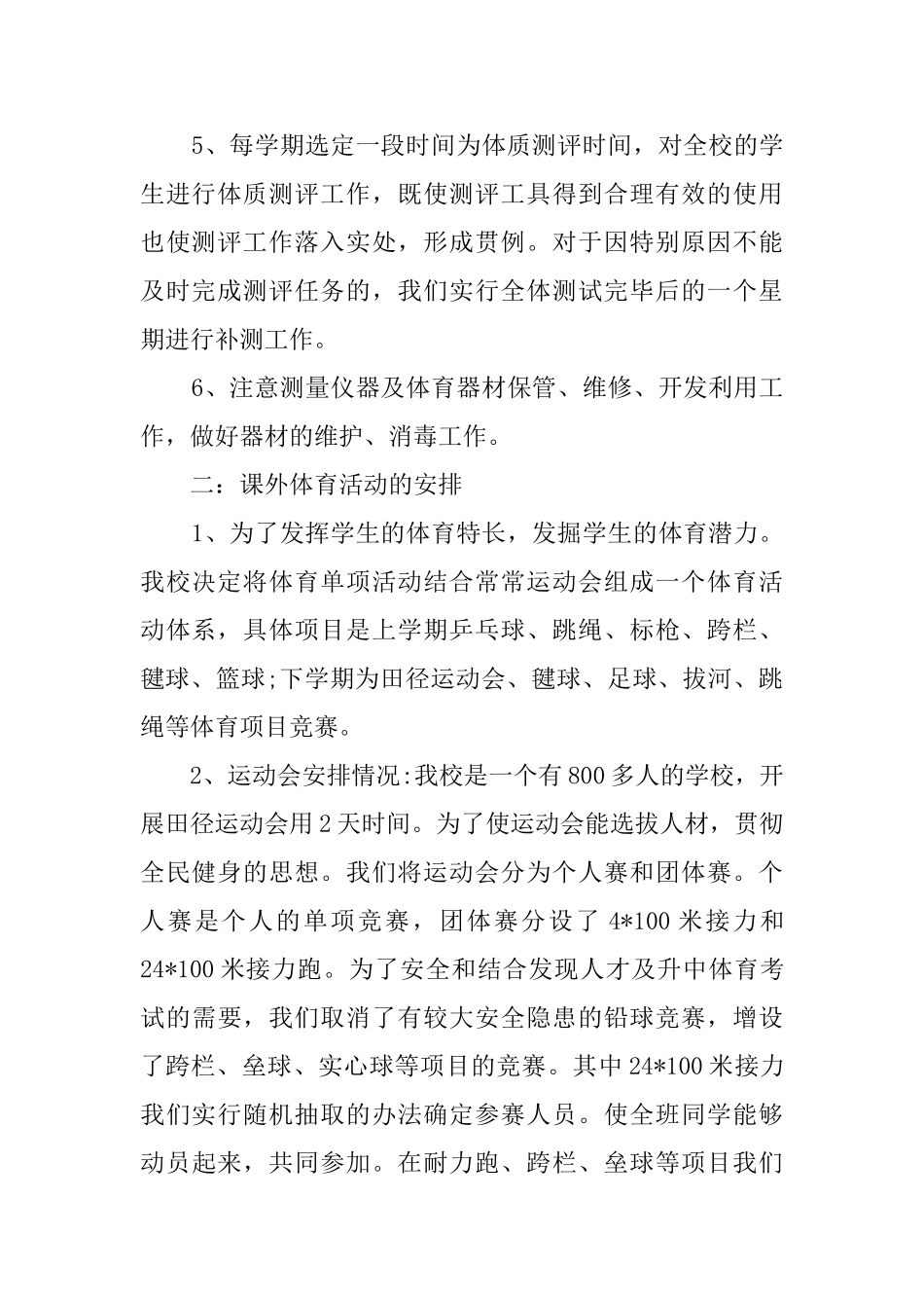 中学体育工作总结_第2页