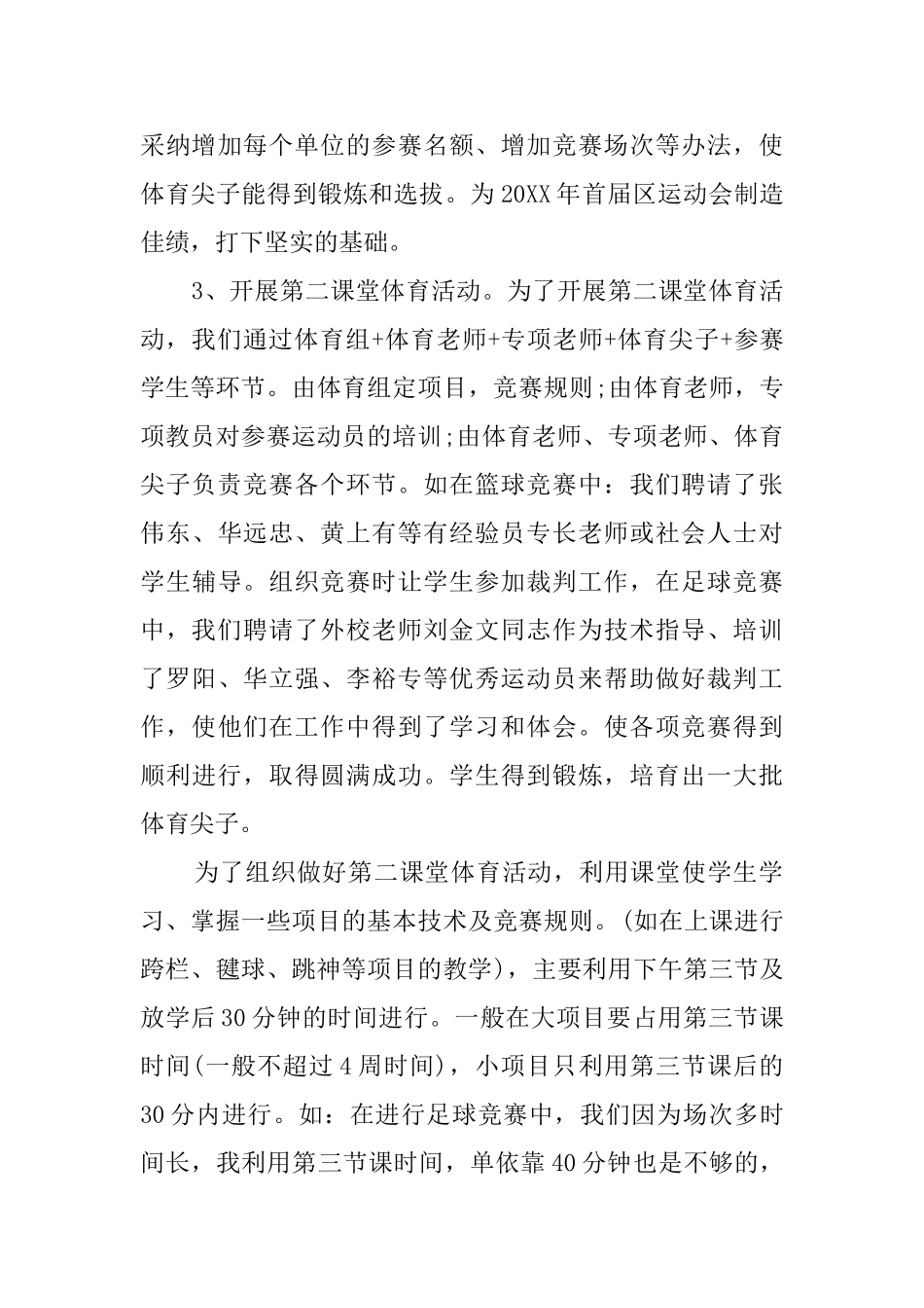 中学体育工作总结_第3页