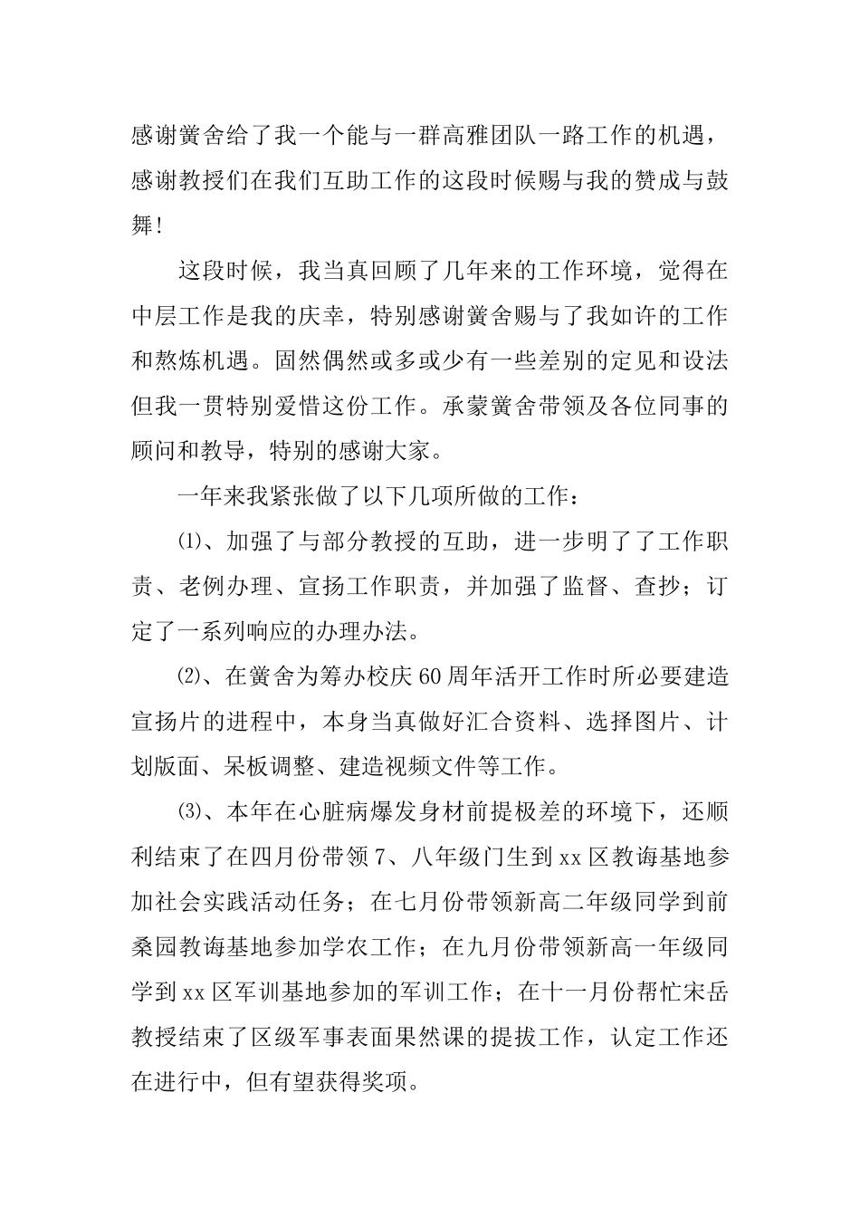中学保卫干部简要述职报告范文_第2页