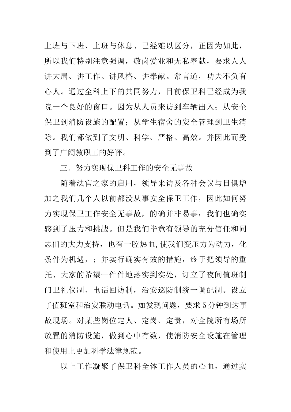 中学保卫科科长的述职报告_第2页