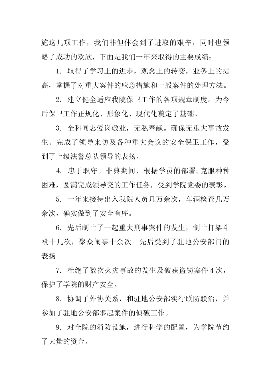 中学保卫科科长的述职报告_第3页