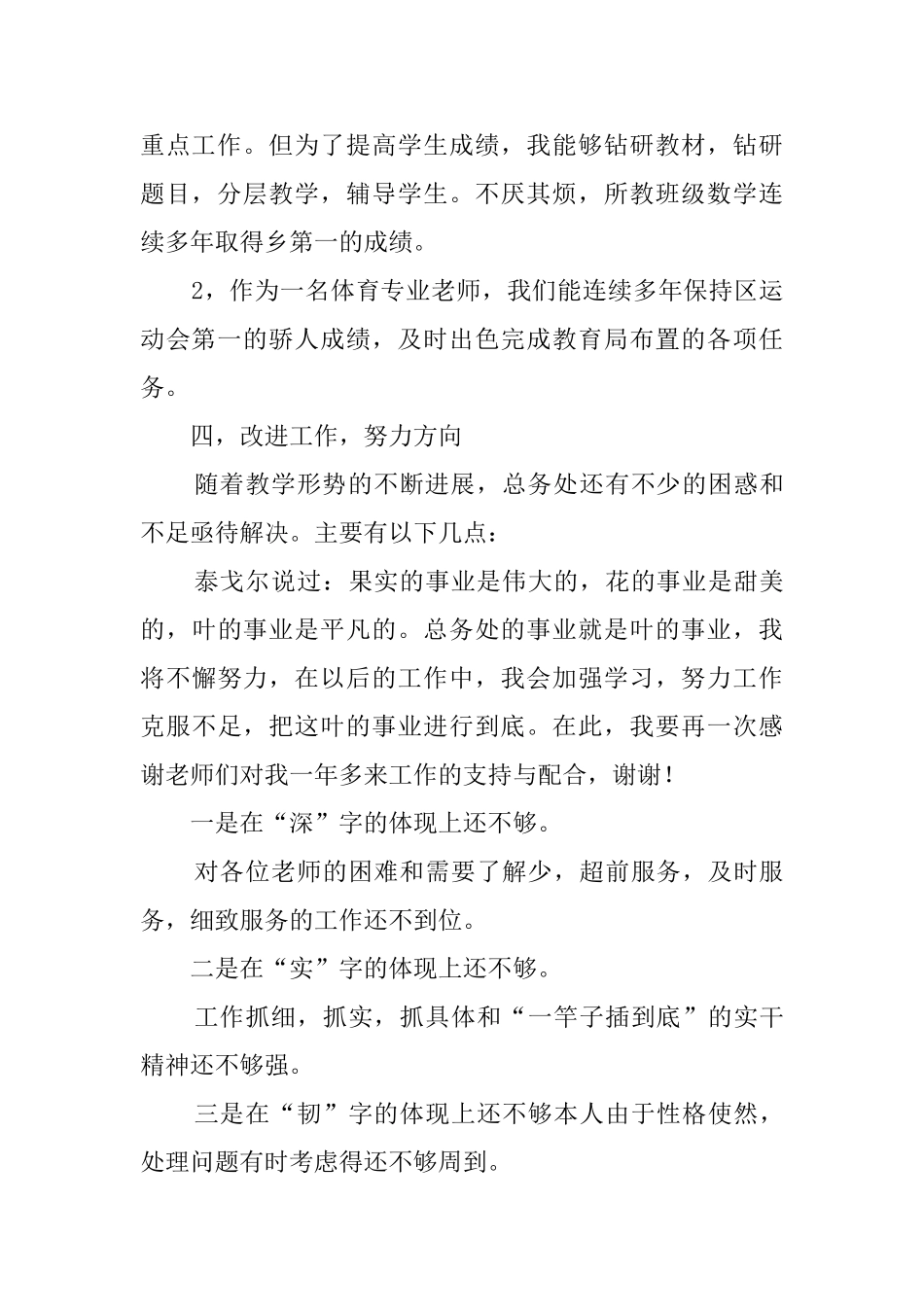 中学体育教师个人述职报告范文_第2页