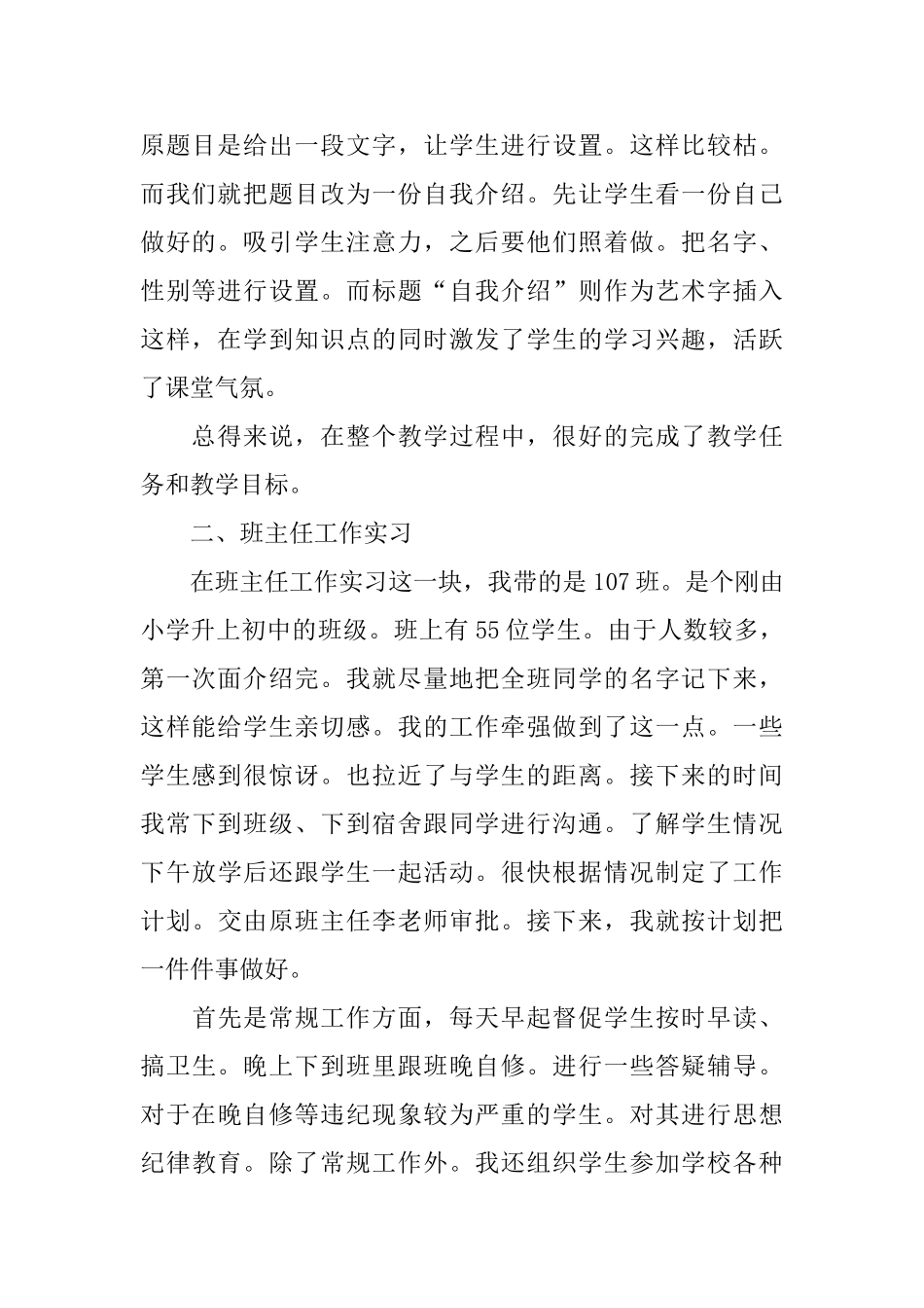中学信息技术教育实习总结范文_第2页