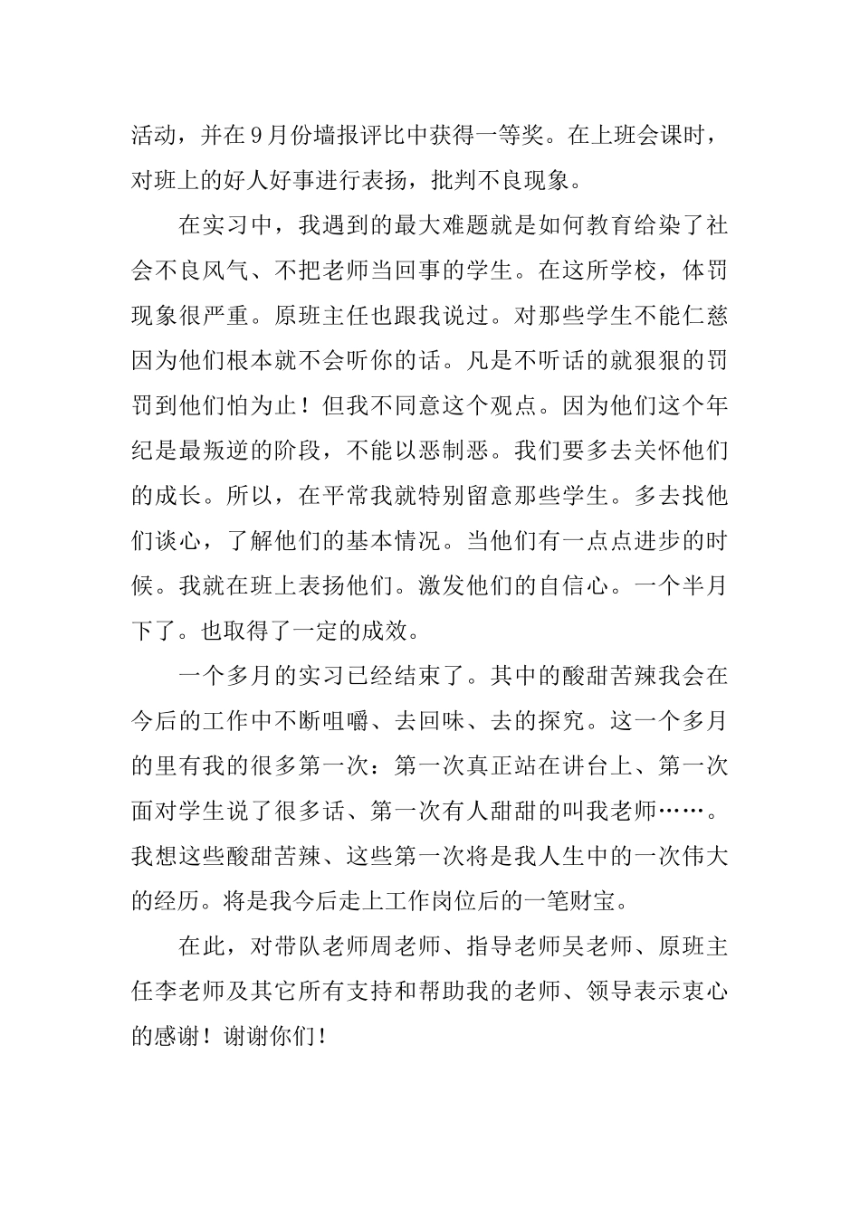 中学信息技术教育实习总结范文_第3页