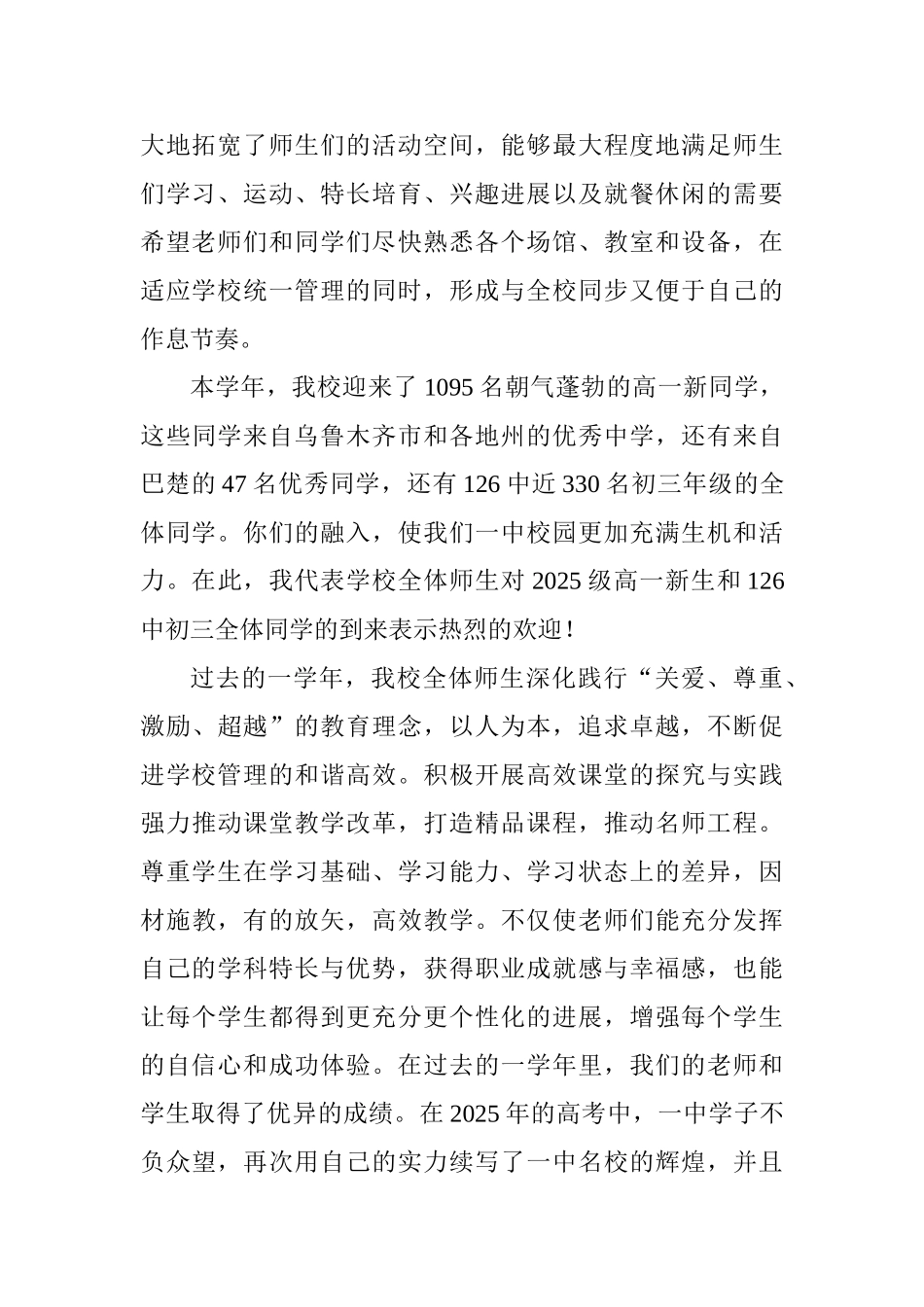 中学党委书记2025—2025学年第一学期开学典礼讲话稿_第2页