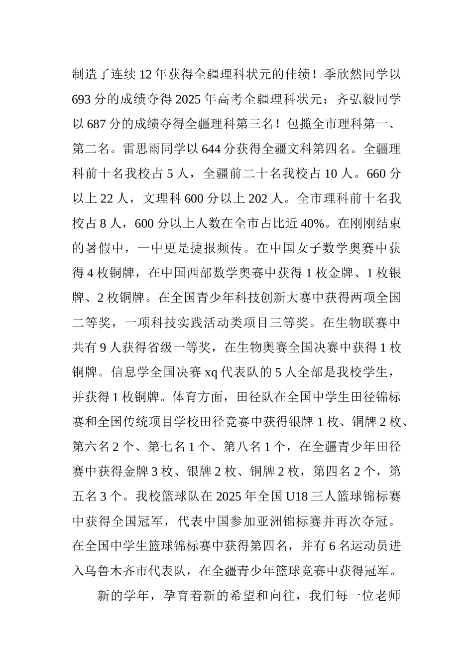 中学党委书记2025—2025学年第一学期开学典礼讲话稿_第3页