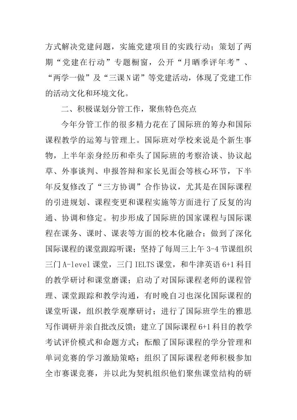 中学党委书记2025年个人述职报告_第2页