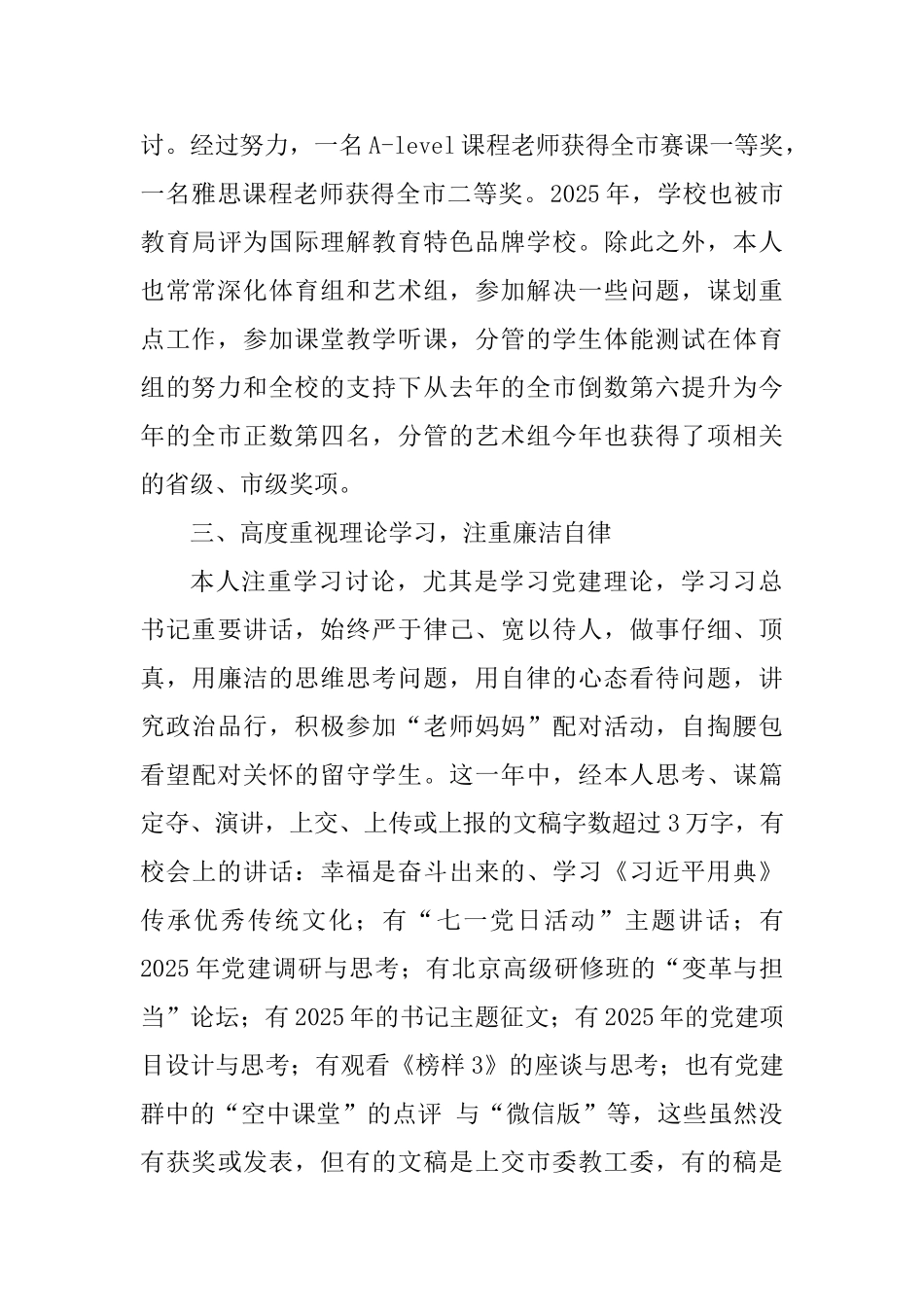 中学党委书记2025年个人述职报告_第3页