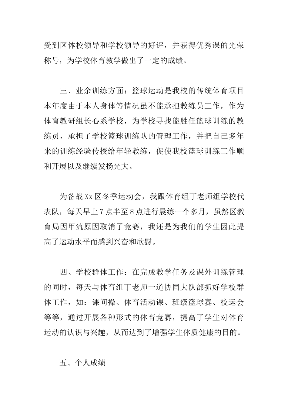 中学体育老师学期工作总结_第2页