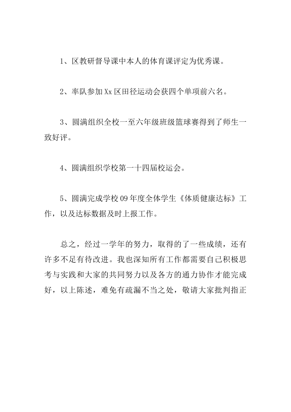 中学体育老师学期工作总结_第3页