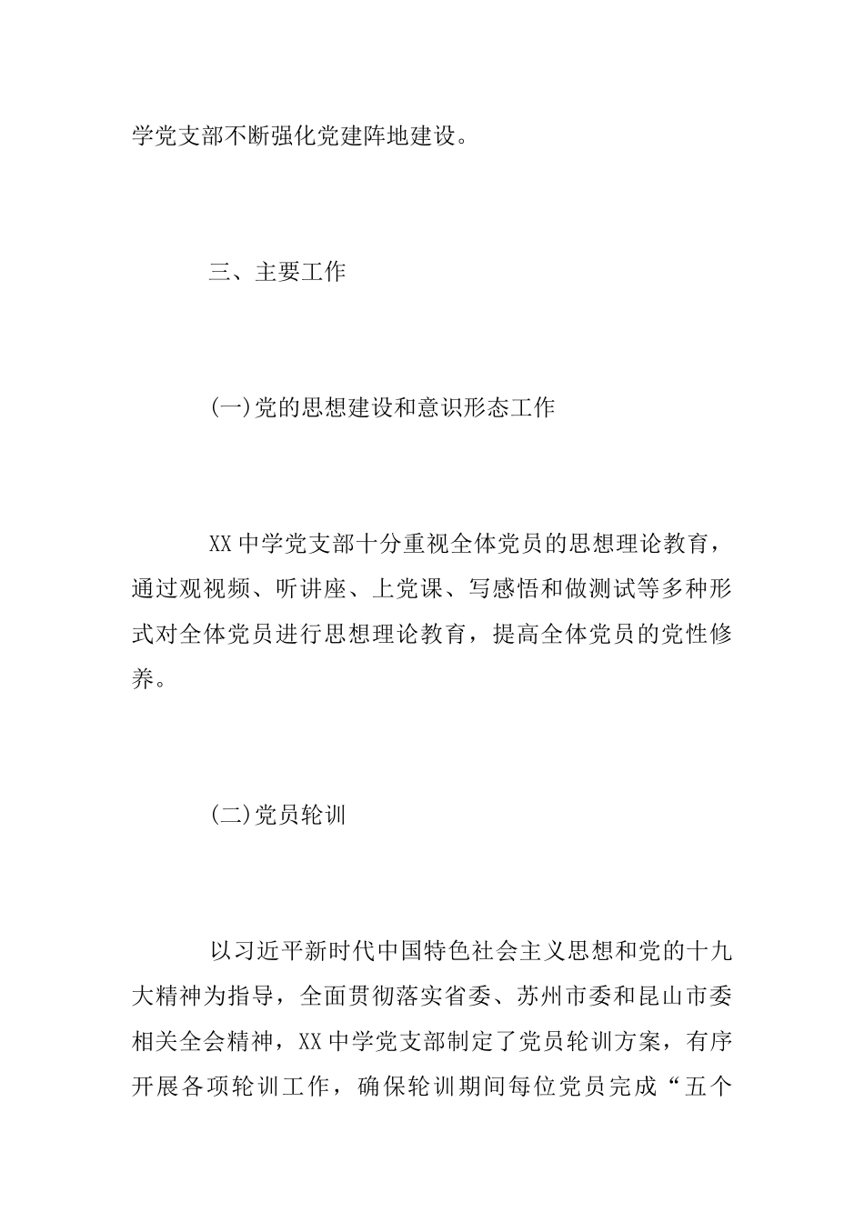 中学党支部2025年党建工作总结_第2页