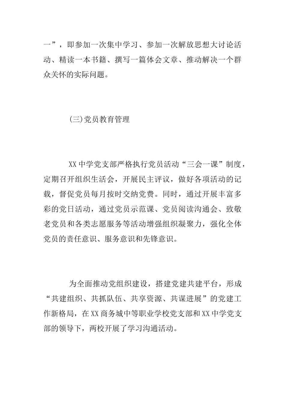 中学党支部2025年党建工作总结_第3页