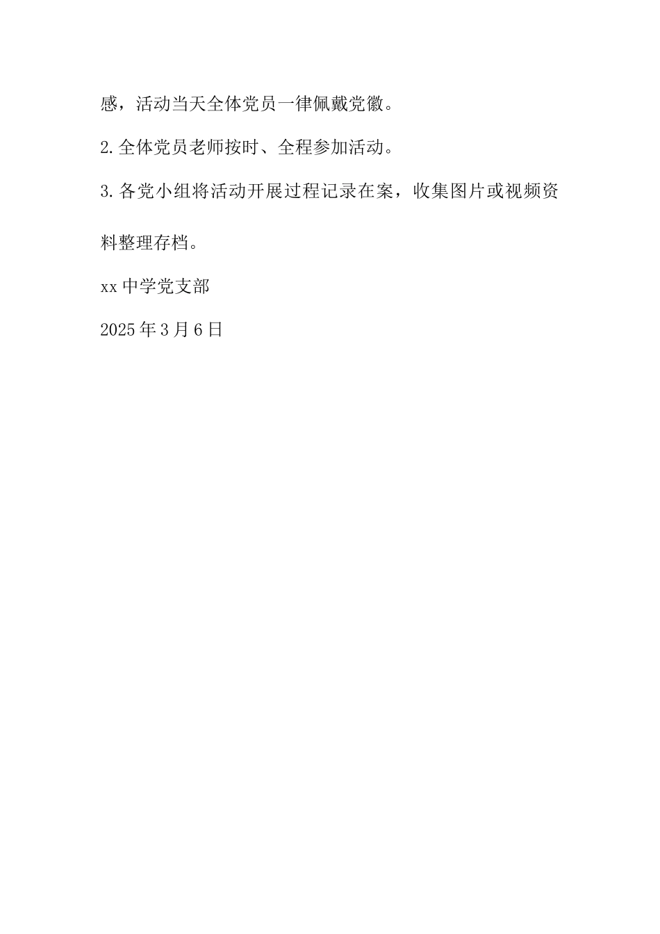 中学党支部2025年3月份“主题党日”活动方案_第2页