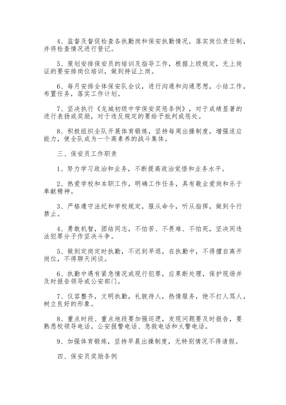 中学保安工作管理制度_第2页