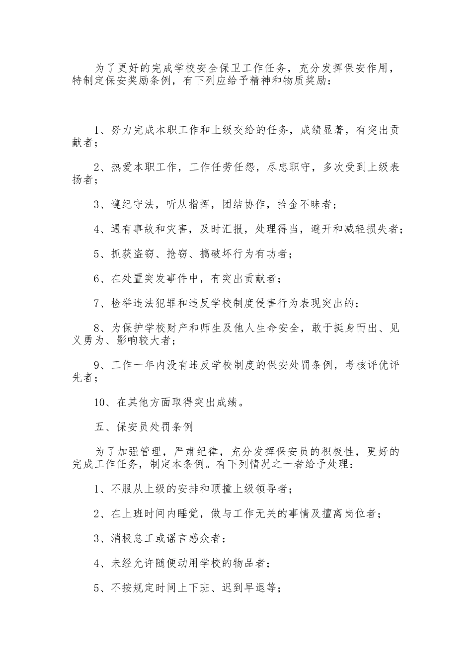 中学保安工作管理制度_第3页