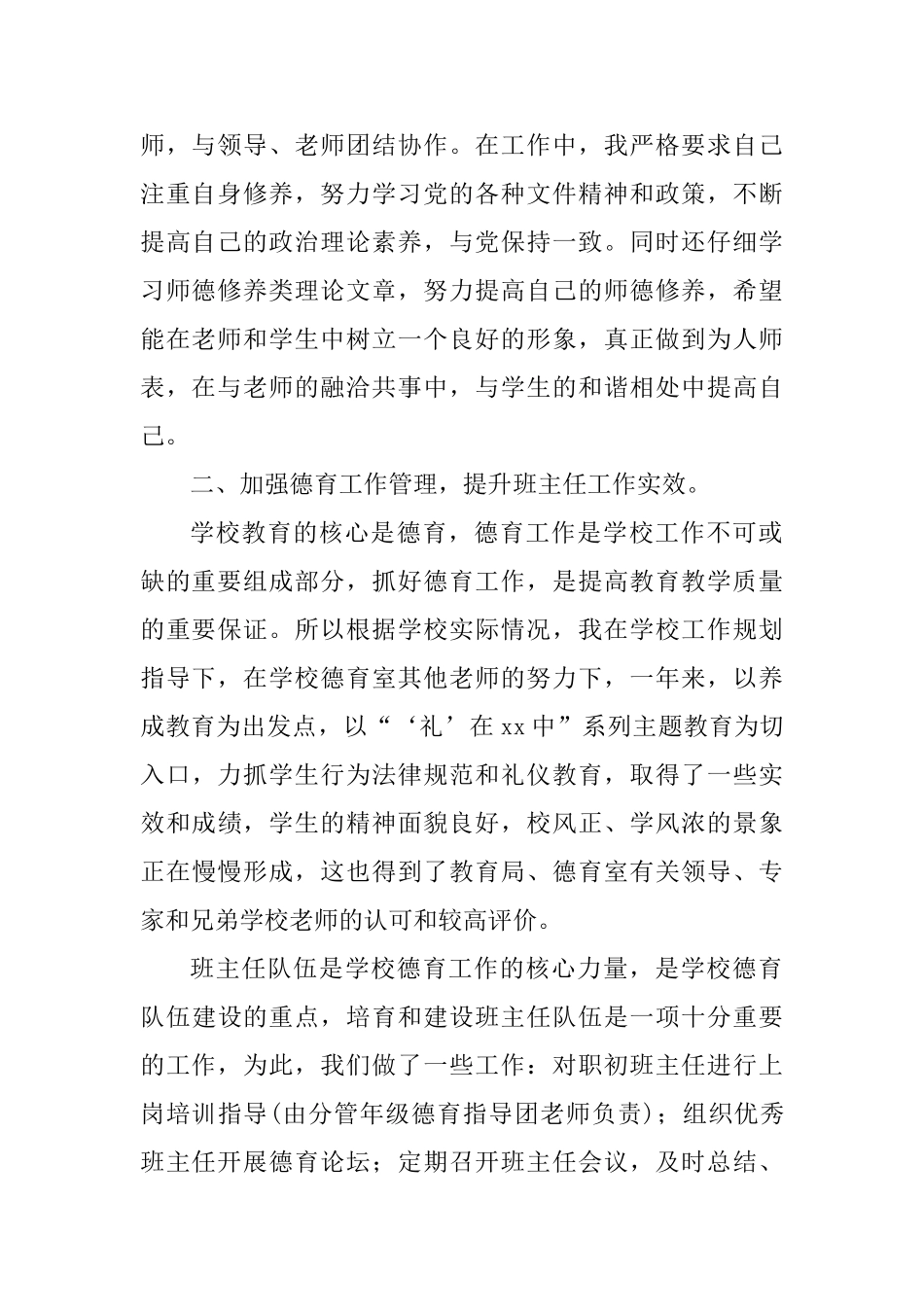 中学党支部2025年度述职报告_第2页