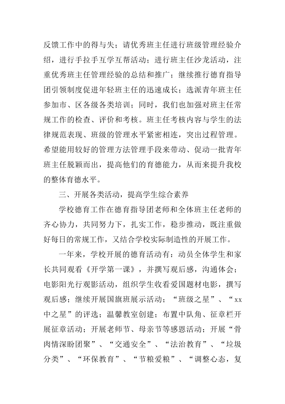 中学党支部2025年度述职报告_第3页