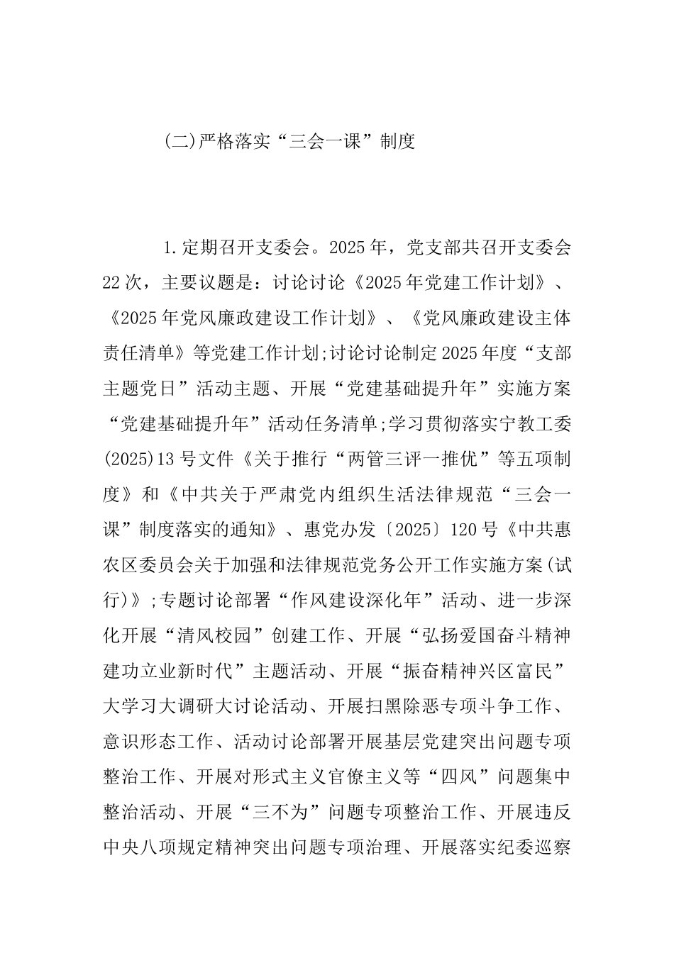 中学党支部2025年度党建工作总结_第3页