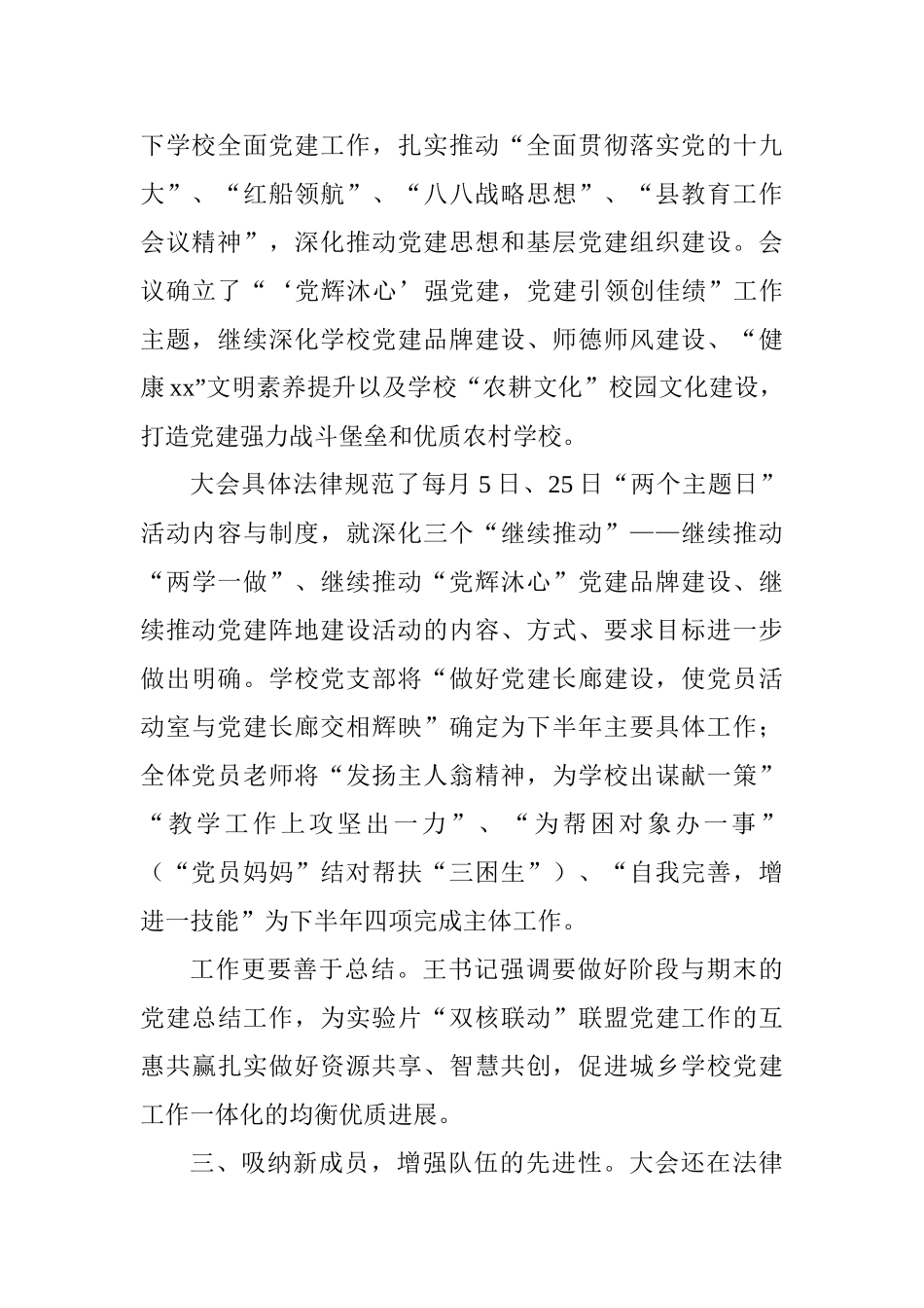 中学党支部2025年党建工作部署大会发言稿_第2页