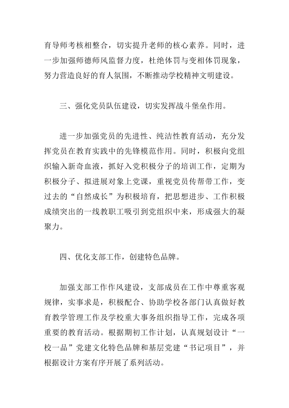 中学党风廉政建设年中总结与工作总结两篇_第3页