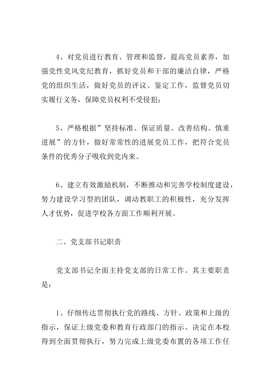 中学党支部领导班子工作职责_第2页