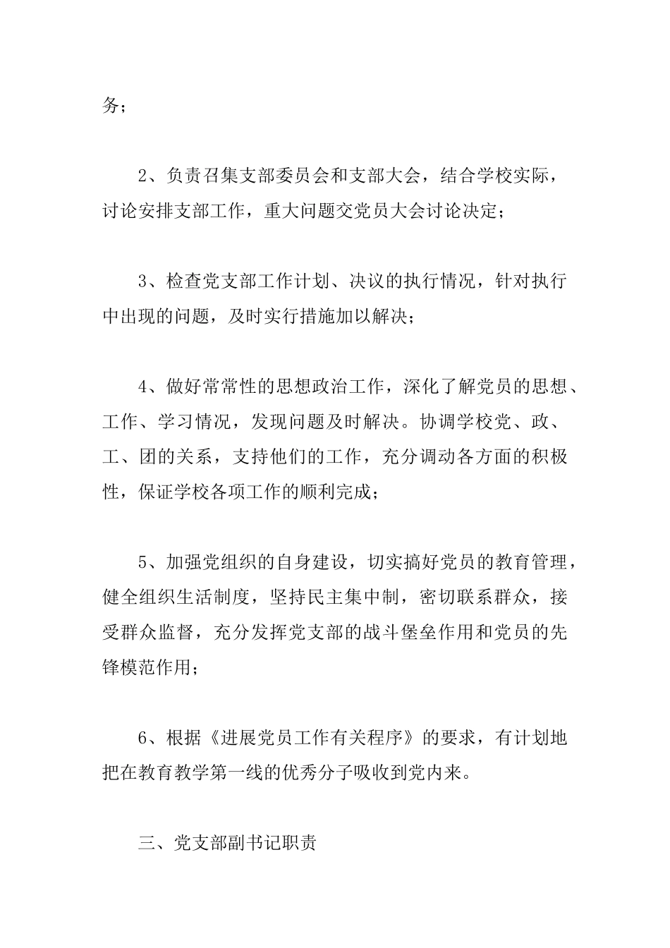 中学党支部领导班子工作职责_第3页