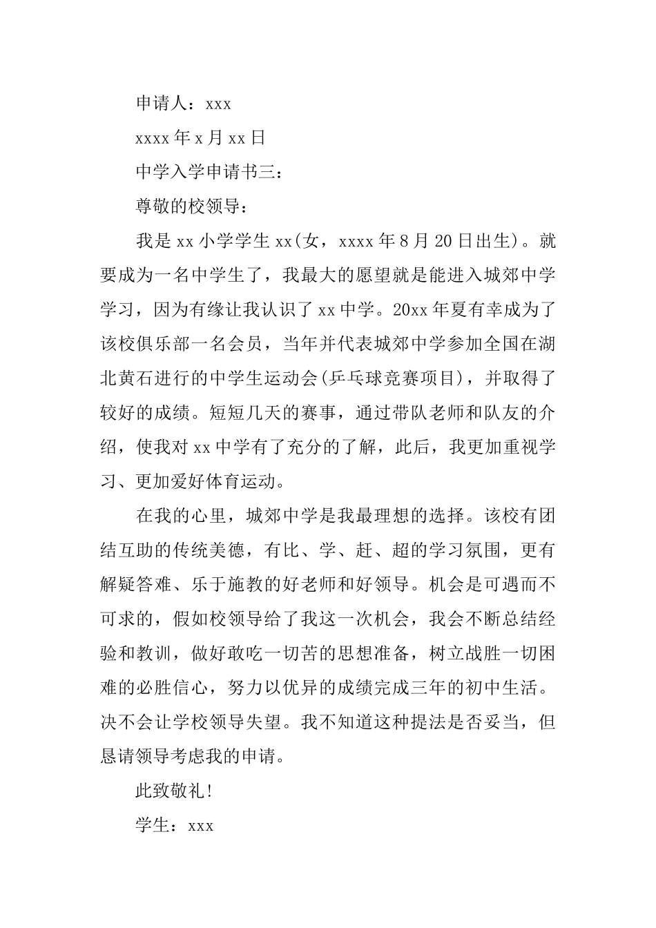 中学入学申请书范文_第2页