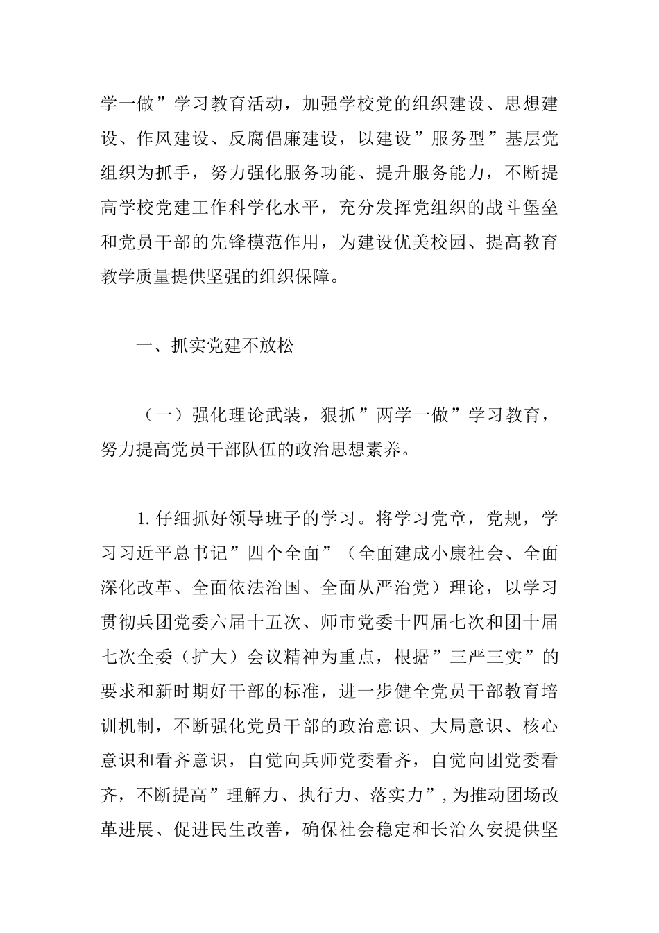 中学党支部申报先进基层党组织先进事迹材料_第2页