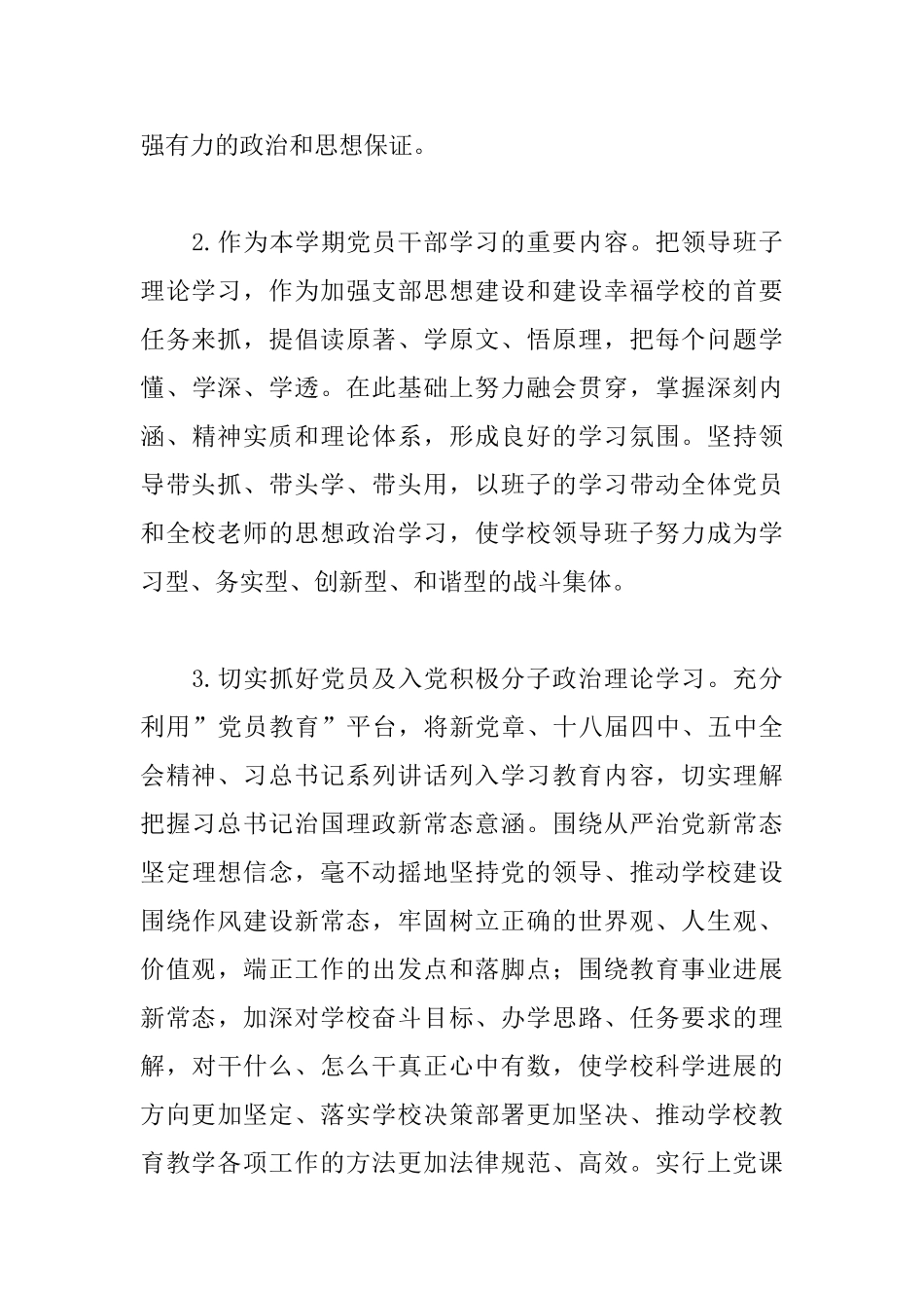 中学党支部申报先进基层党组织先进事迹材料_第3页