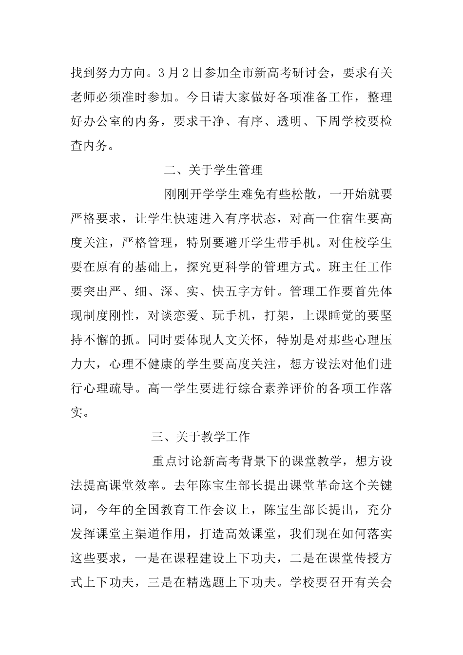 中学全体教师会议讲话提纲与2025年全市教育工作会议讲话稿_第2页
