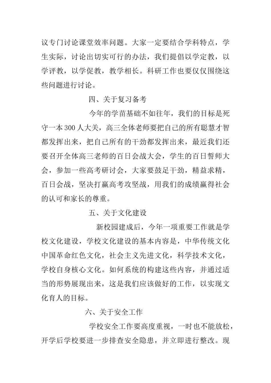 中学全体教师会议讲话提纲与2025年全市教育工作会议讲话稿_第3页