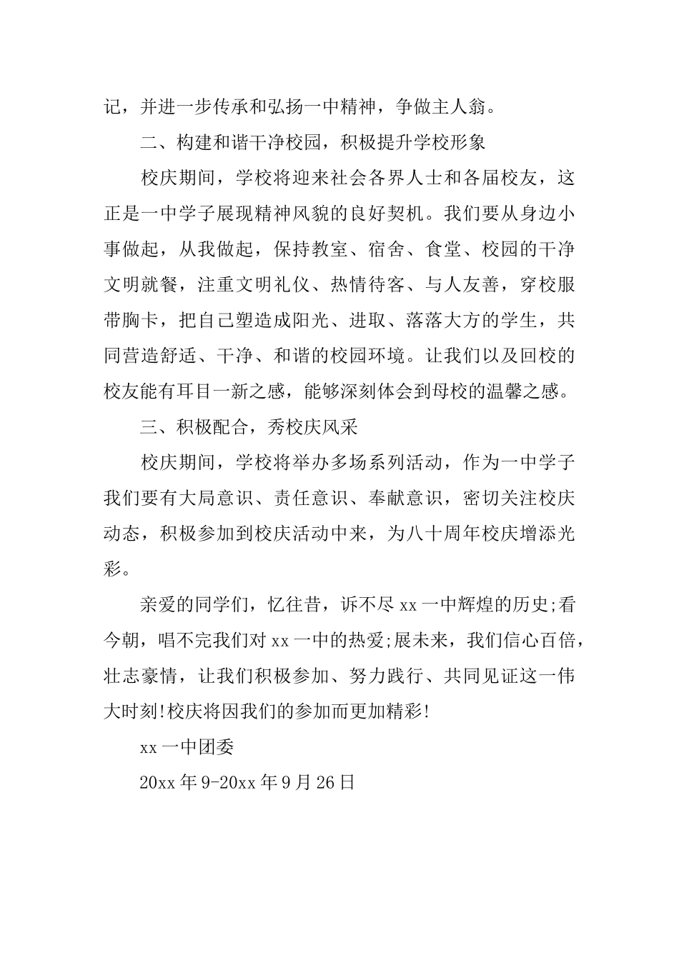 中学八十年校庆倡议书范文_第2页