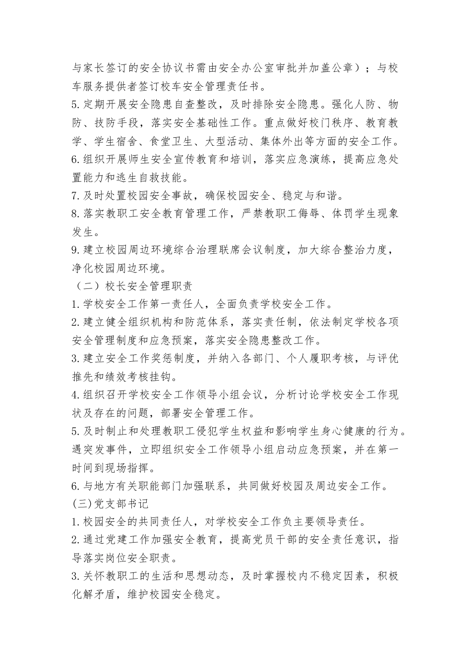 中学全员安全工作责任制实施方案_第2页