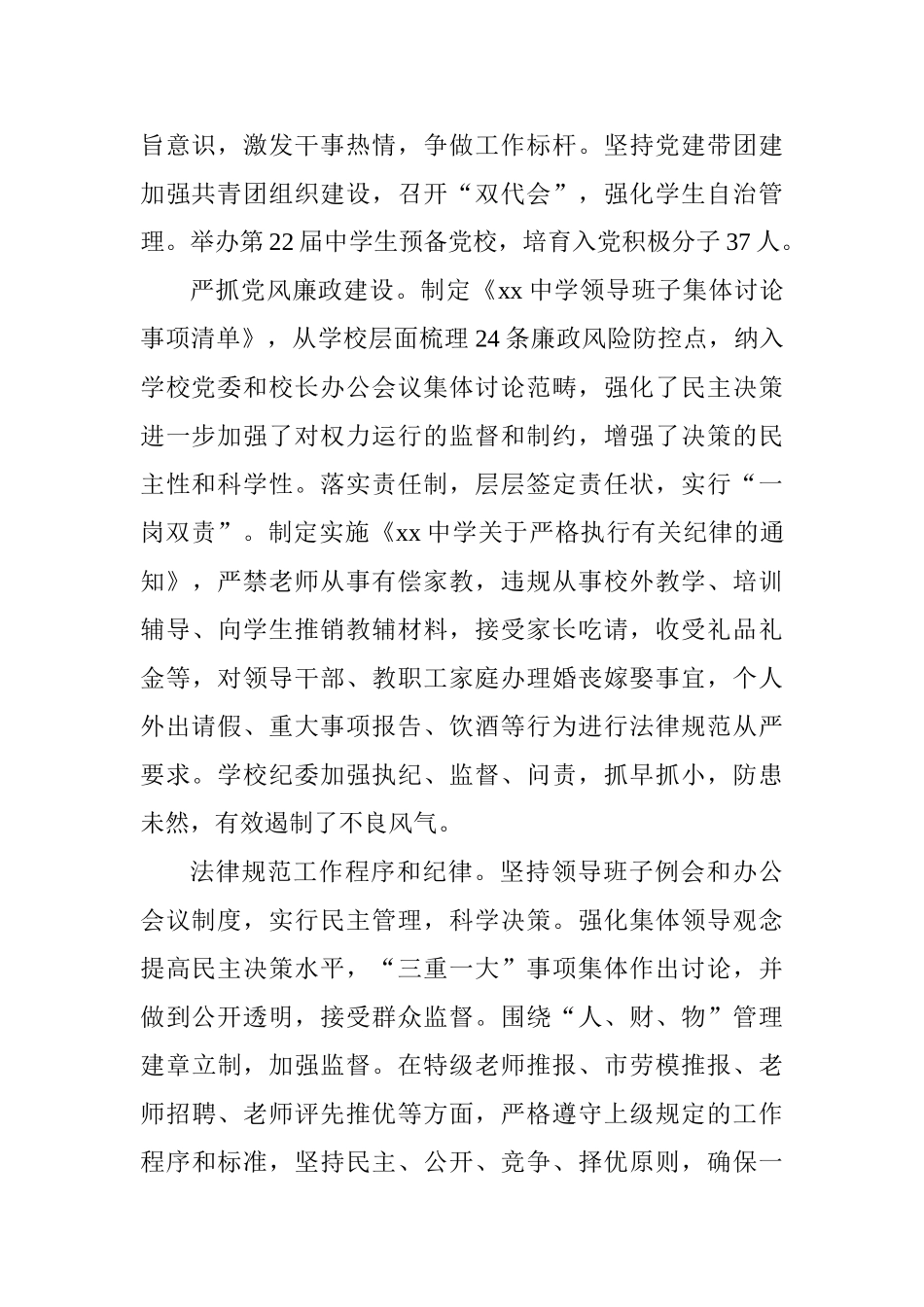 中学党政领导班子2025—2025学年度工作述职报告_第2页